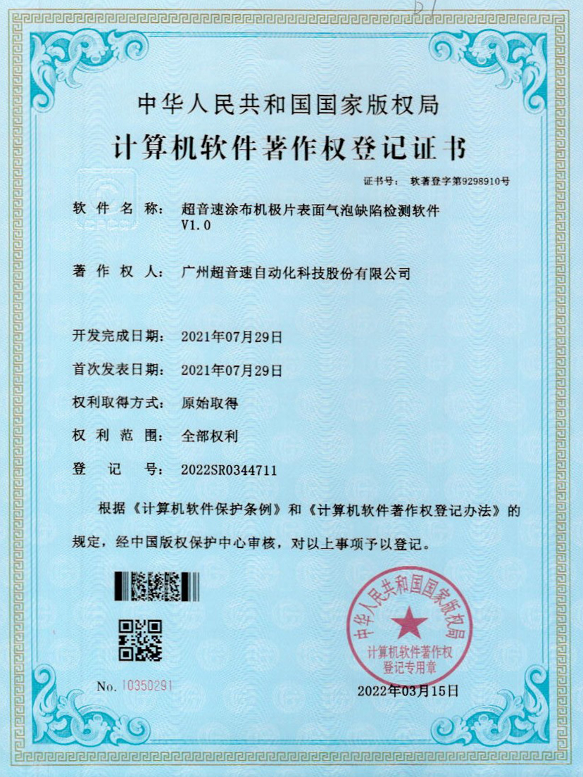 39-ballbet贝博·(中国)涂布机极片表面气泡缺陷检测软件V1.0