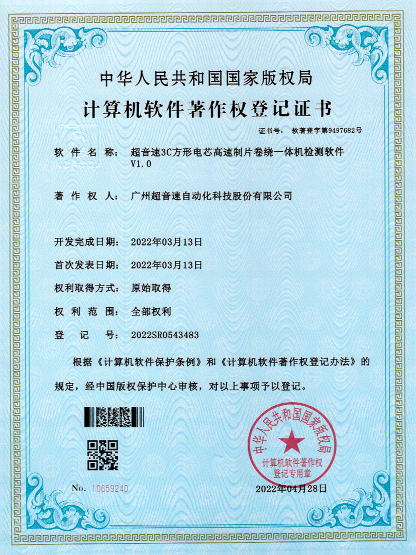 45-ballbet贝博·(中国)3C方形电芯高速制片卷绕一体机检测软件V1.0