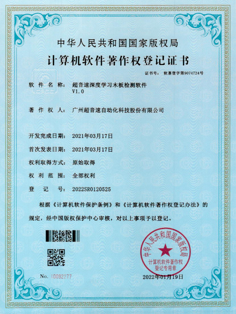 19-ballbet贝博·(中国)深度学习木板检测软件V1.0