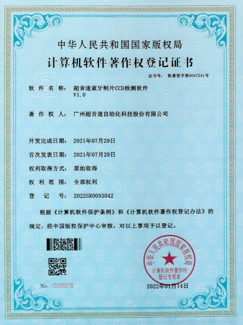 11-ballbet贝博·(中国)蓝牙制片CCD检测软件V1.0