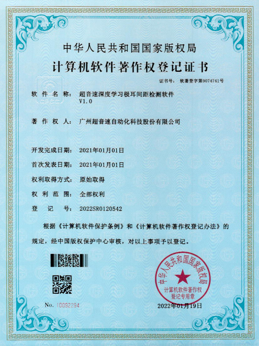 18-ballbet贝博·(中国)深度学习极耳间距检测软件V1.0