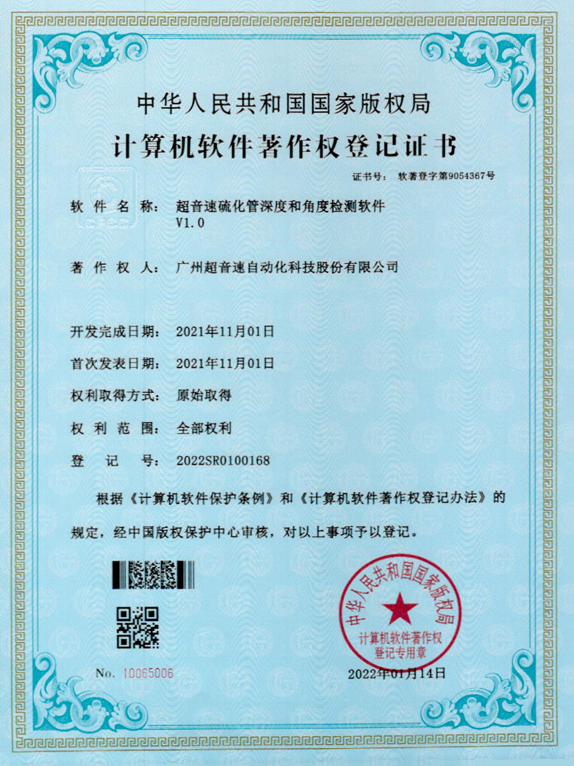 12-ballbet贝博·(中国)硫化管深度和角度检测软件V1.0