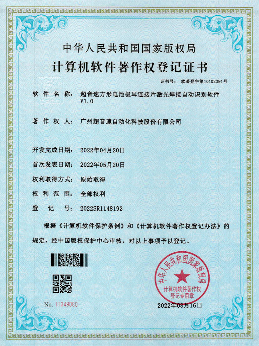 52-ballbet贝博·(中国)方形电池极耳连接片激光焊接自动识别软件V1.0