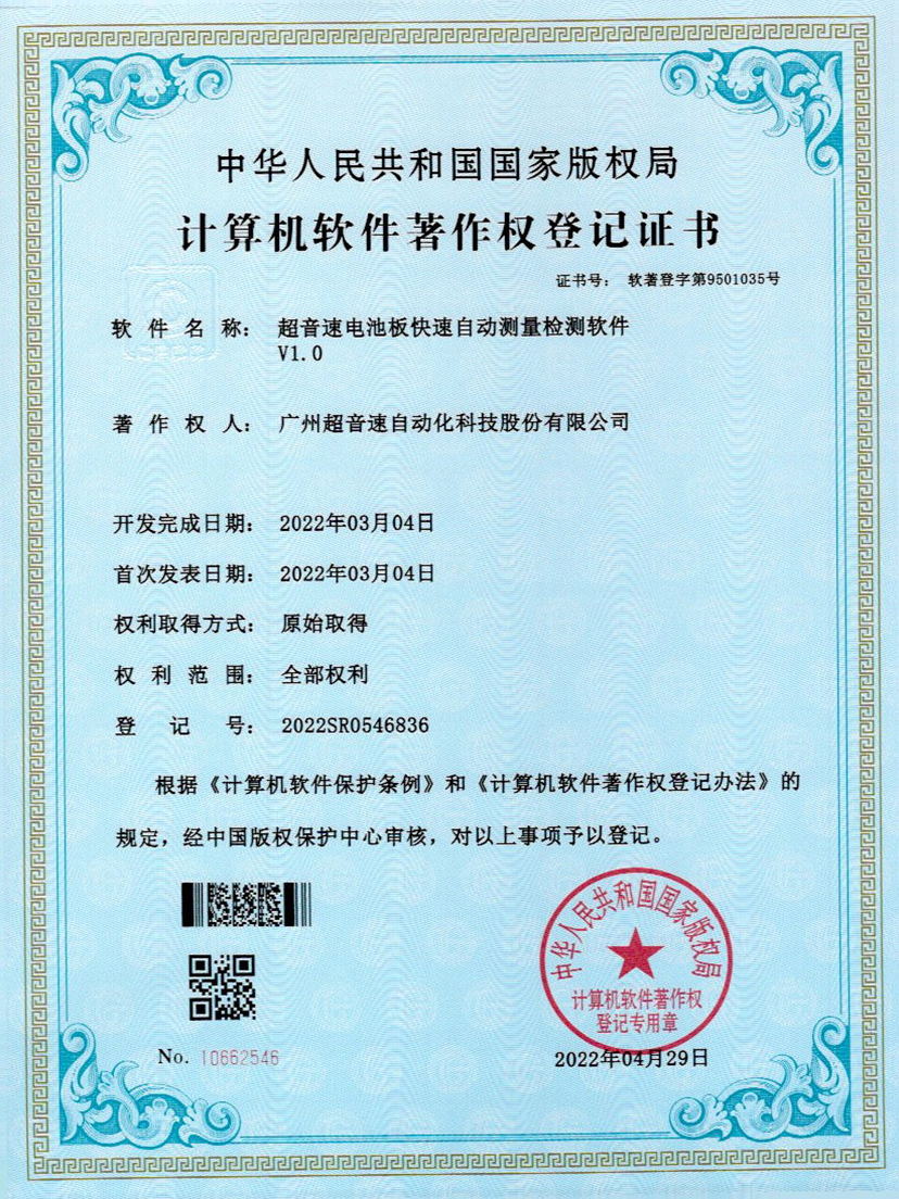 48-ballbet贝博·(中国)电池板快速自动测量检测软件V1.0