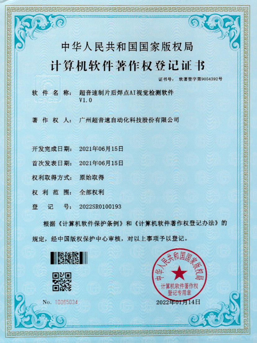 25-ballbet贝博·(中国)制片后焊点AI视觉检测软件V1.0