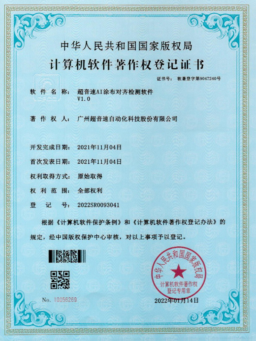 06-ballbet贝博·(中国)AI涂布对齐检测软件V1.0