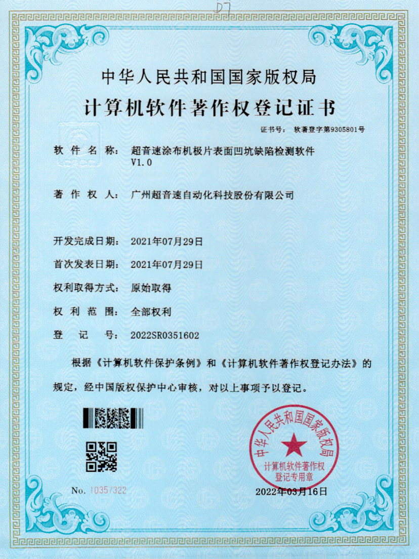 35-ballbet贝博·(中国)涂布机极片表面凹坑缺陷检测软件V1.0