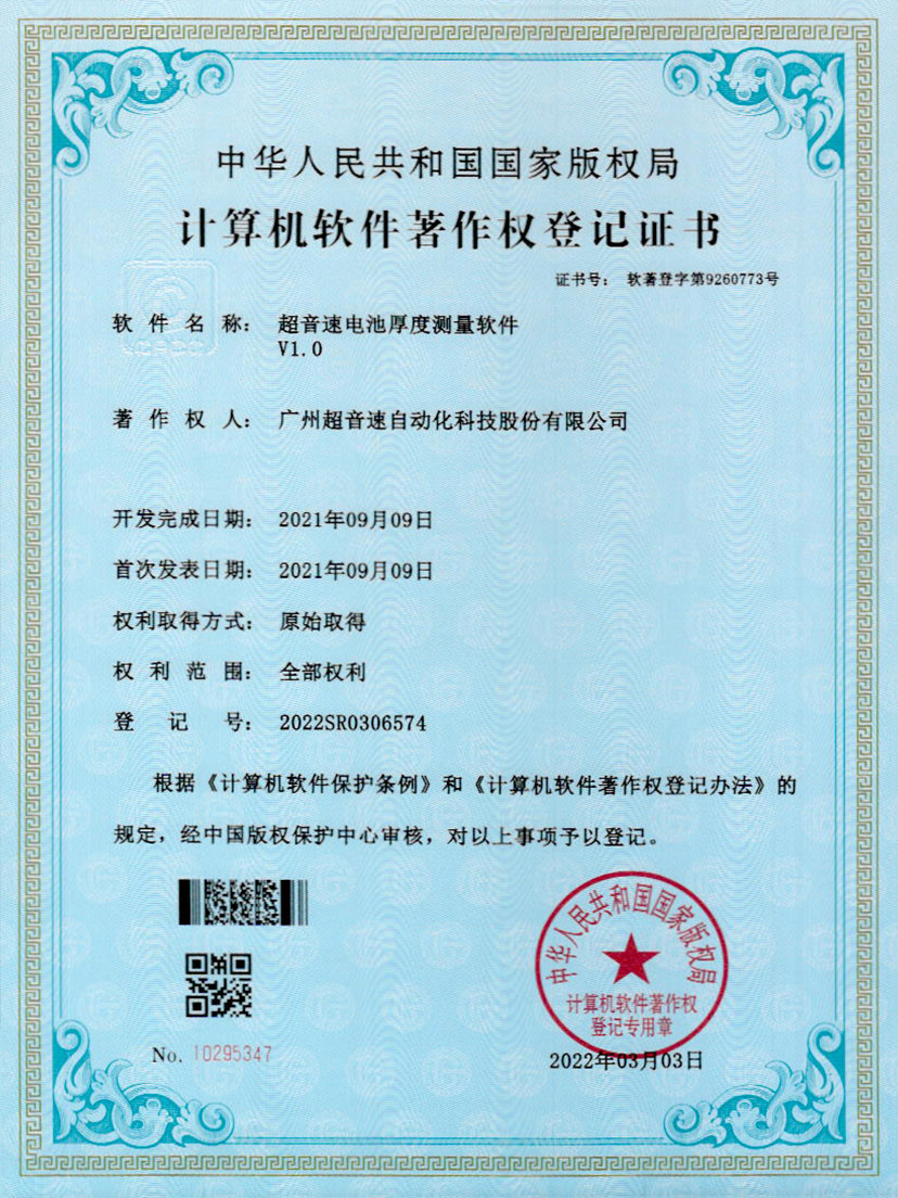 28-ballbet贝博·(中国)电池厚度测量软件V1.0