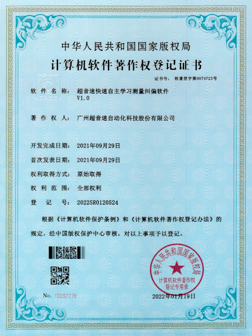 09-ballbet贝博·(中国)快速自主学习测量纠偏软件V1.0