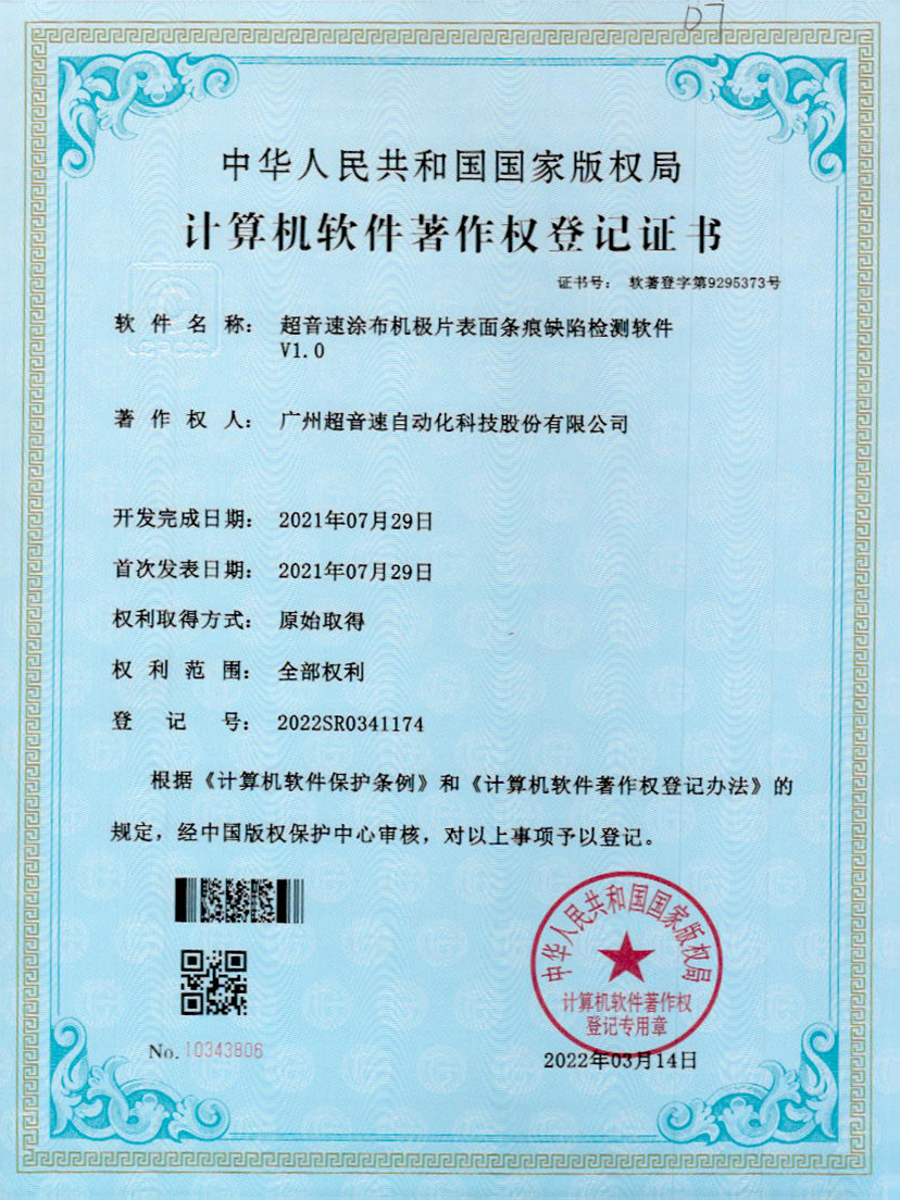 40-ballbet贝博·(中国)涂布机极片表面条痕缺陷检测软件V1.0