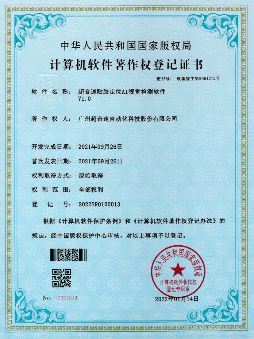 22-ballbet贝博·(中国)贴胶定位AI视觉检测软件V1