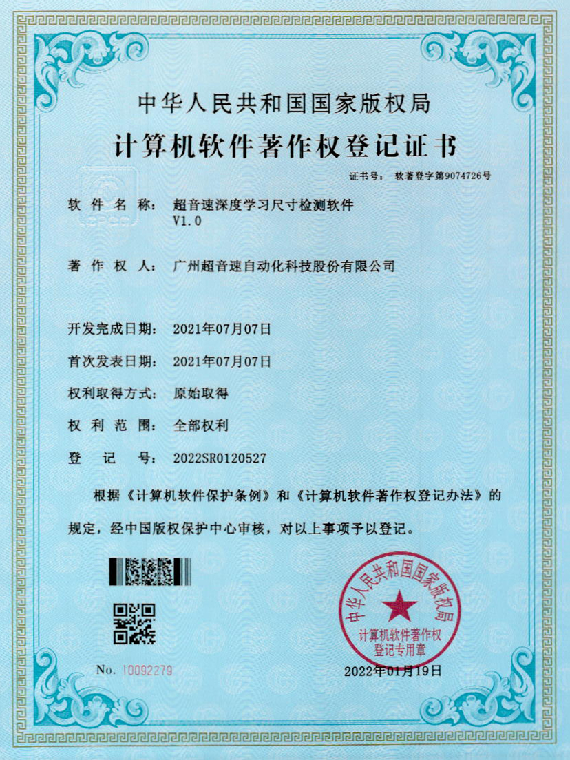 17-ballbet贝博·(中国)深度学习尺寸检测软件V1.0