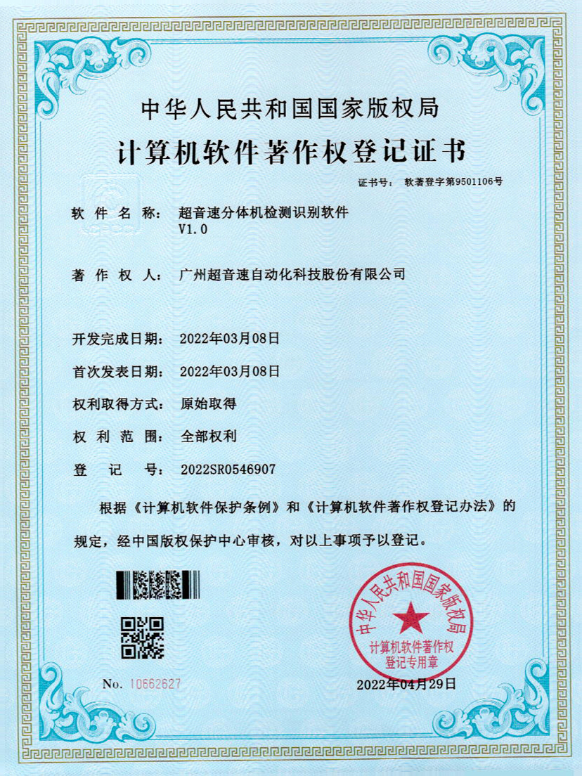 44-ballbet贝博·(中国)分体机检测识别软件件V1.0