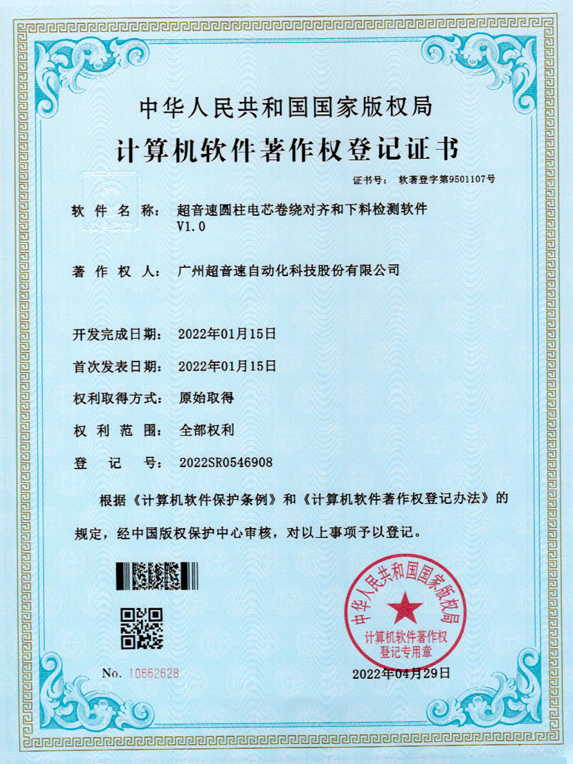 43-ballbet贝博·(中国)圆柱电芯卷绕对齐和下料检测软件V1.0