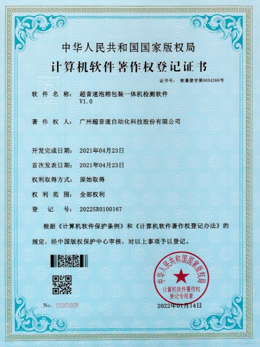 13-ballbet贝博·(中国)泡棉包装一体机检测软件V1.0